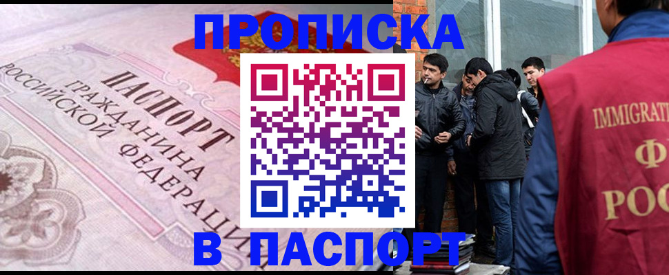 временная прописка в Новошахтинске