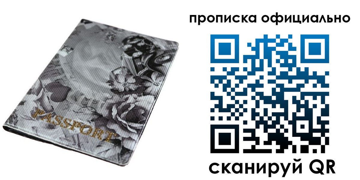 прописка в Новошахтинске