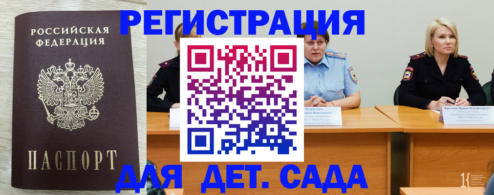 прописка для школы в Новошахтинске