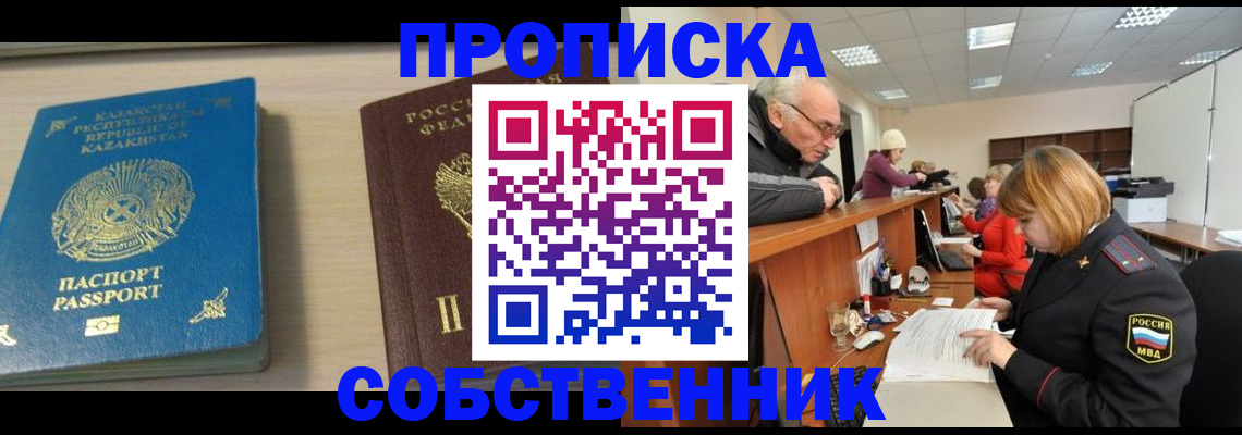 прописка для кредита в Новошахтинске