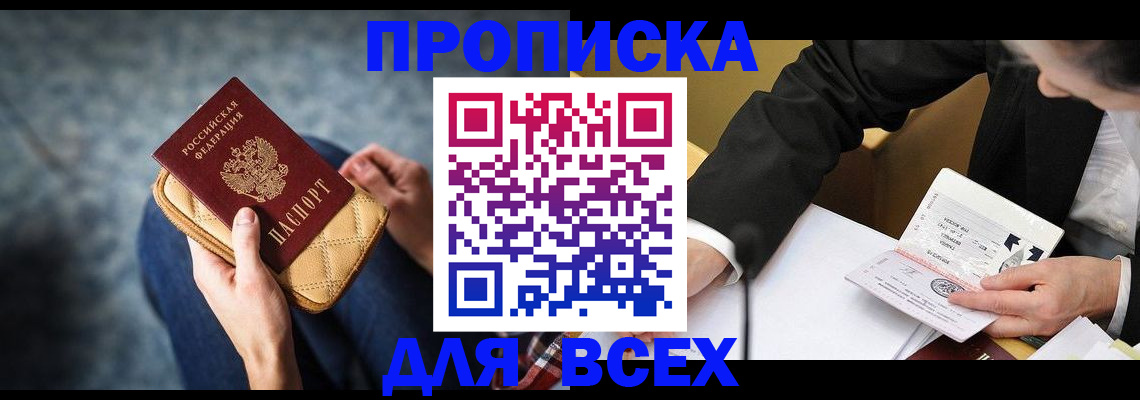 прописка для военкомата в Новошахтинске