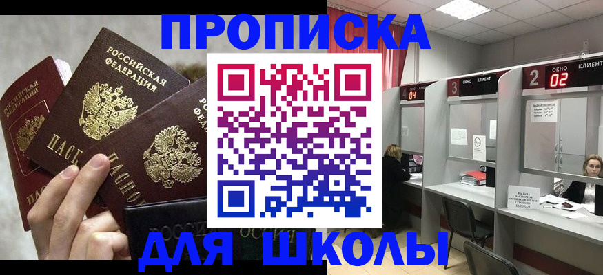 прописка для работы в Новошахтинске